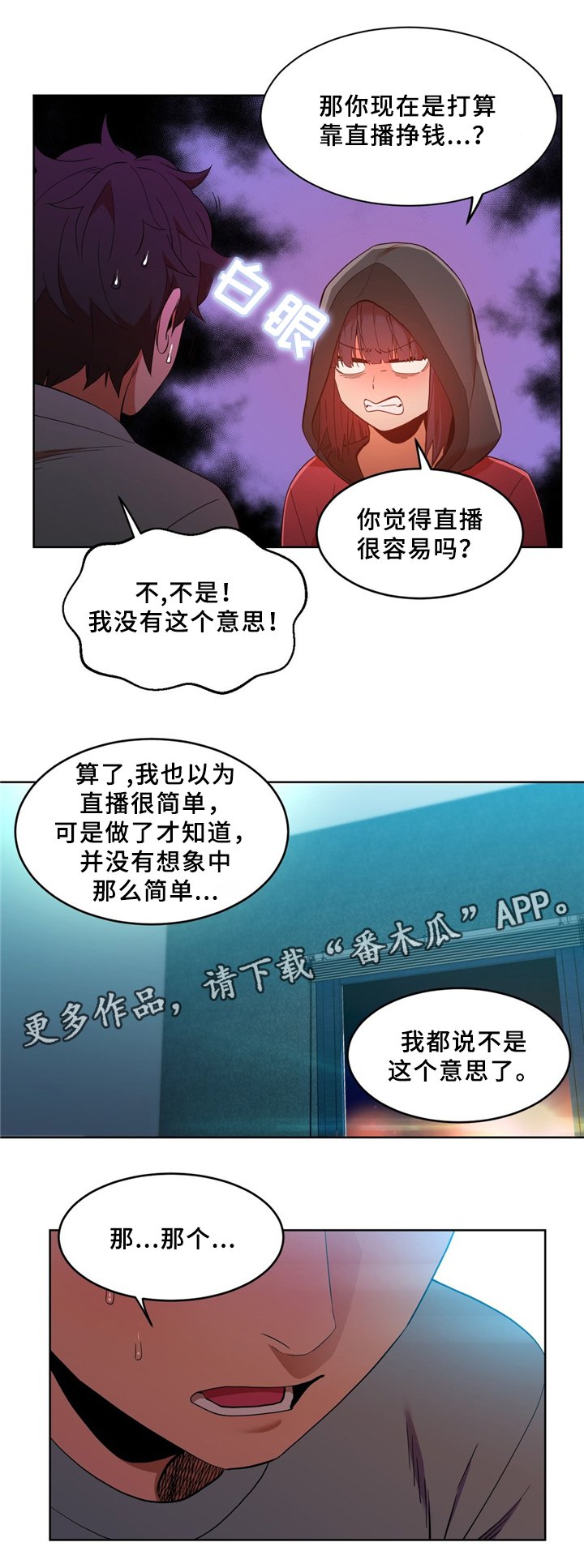 第54章：开始厌倦