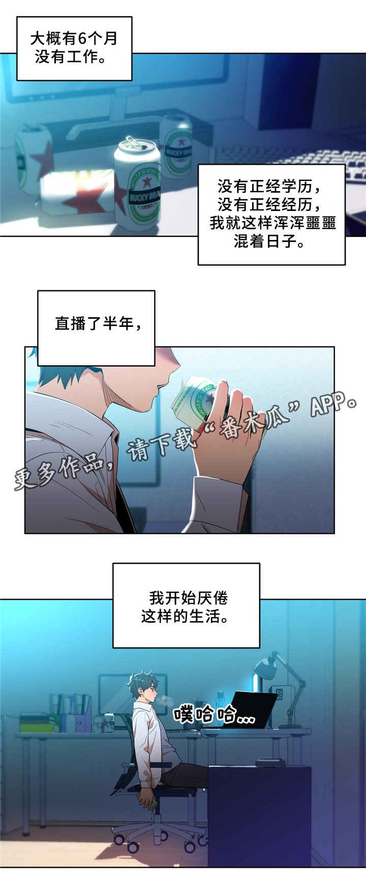 第54章：开始厌倦