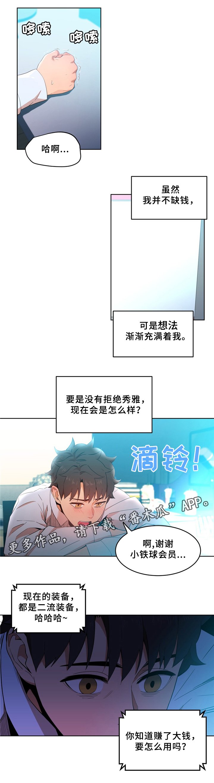 第55章：不想醒来
