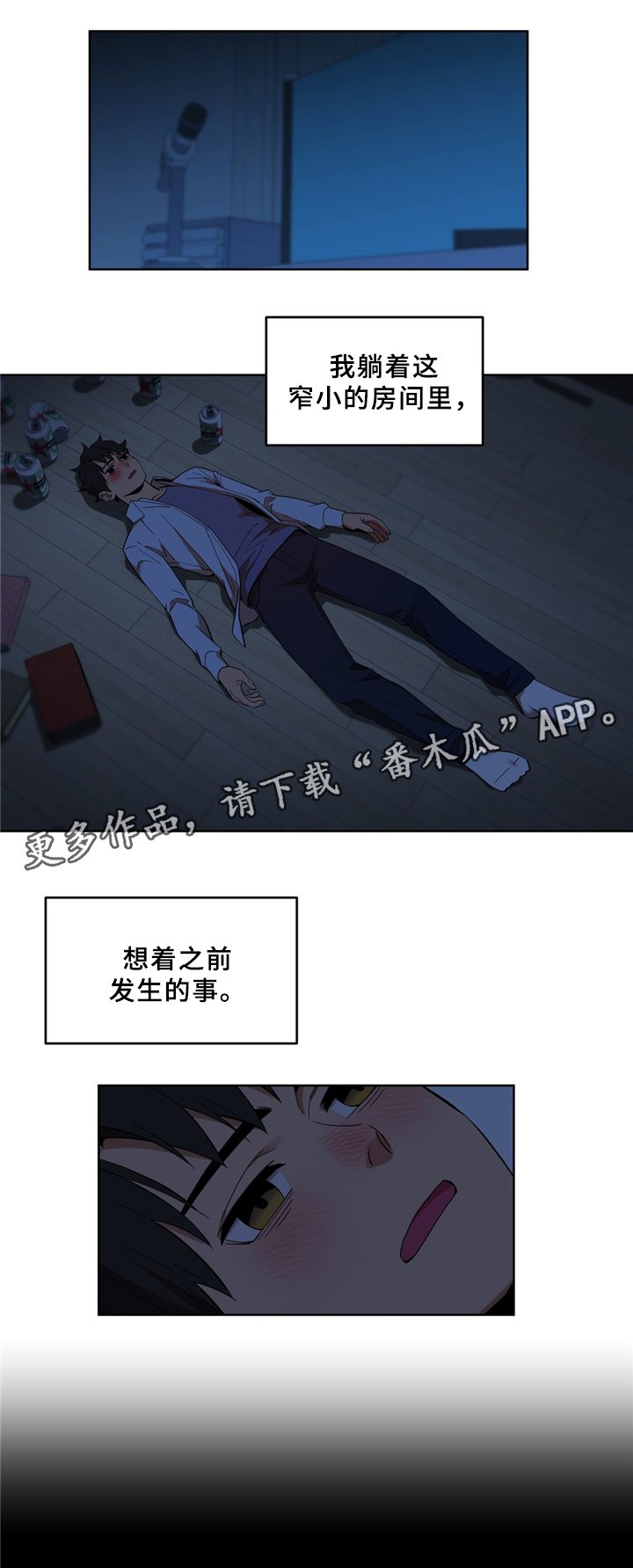 第55章：不想醒来