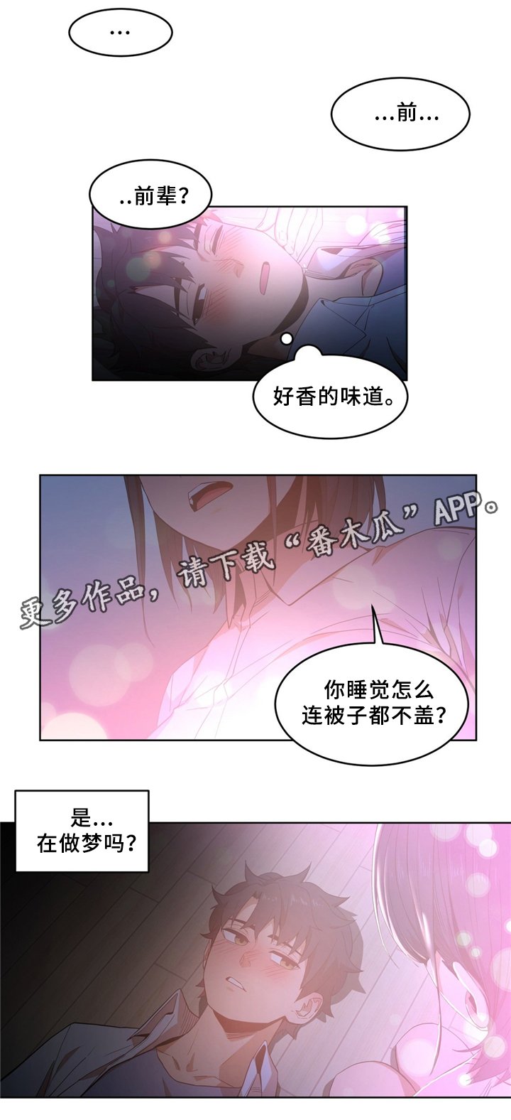 第55章：不想醒来