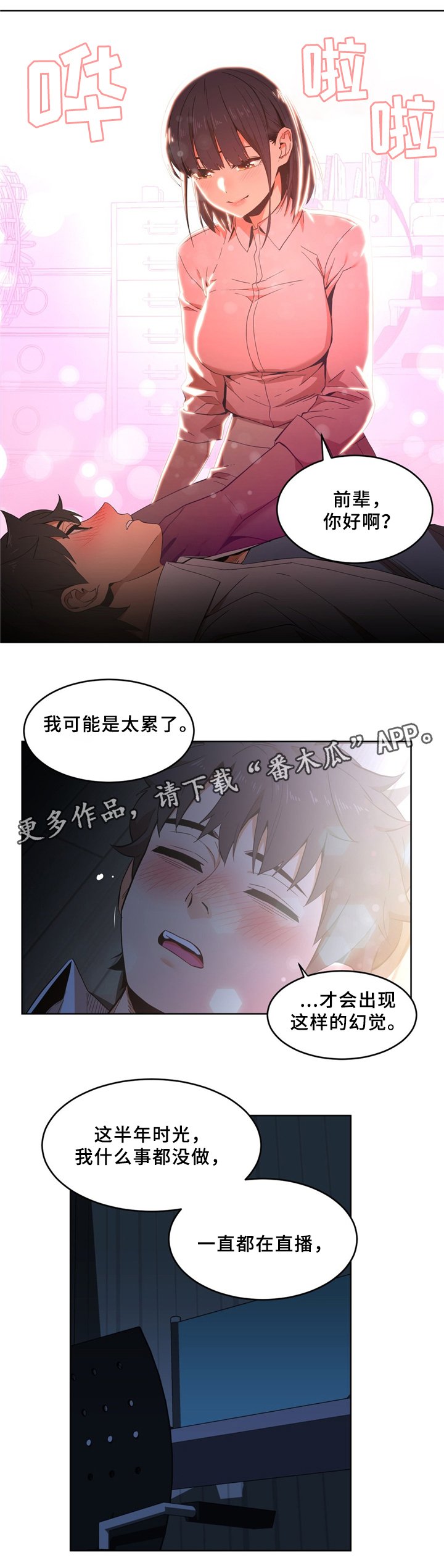第55章：不想醒来