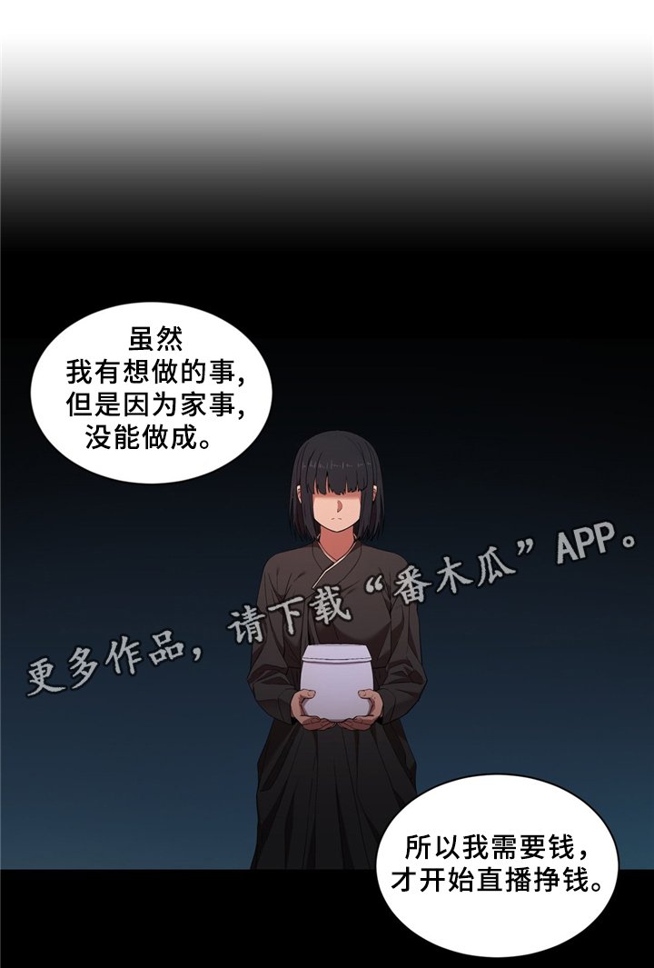 第56章：昨天的直播