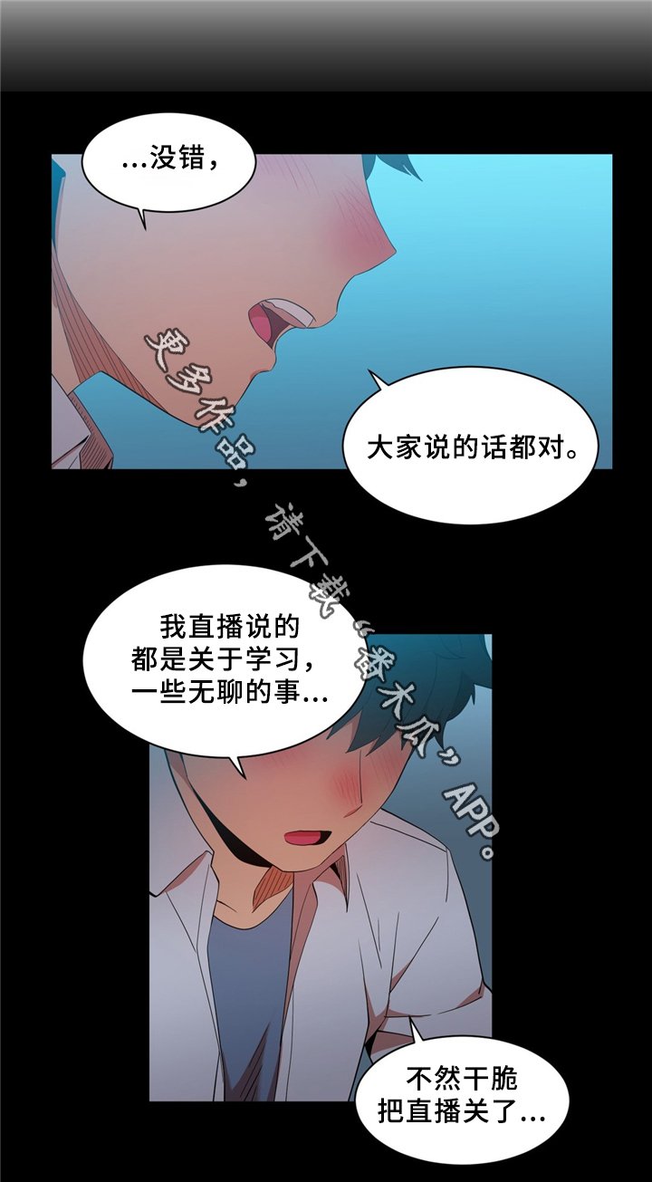 第56章：昨天的直播