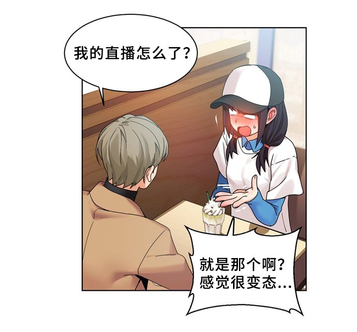第59章：一起直播吗