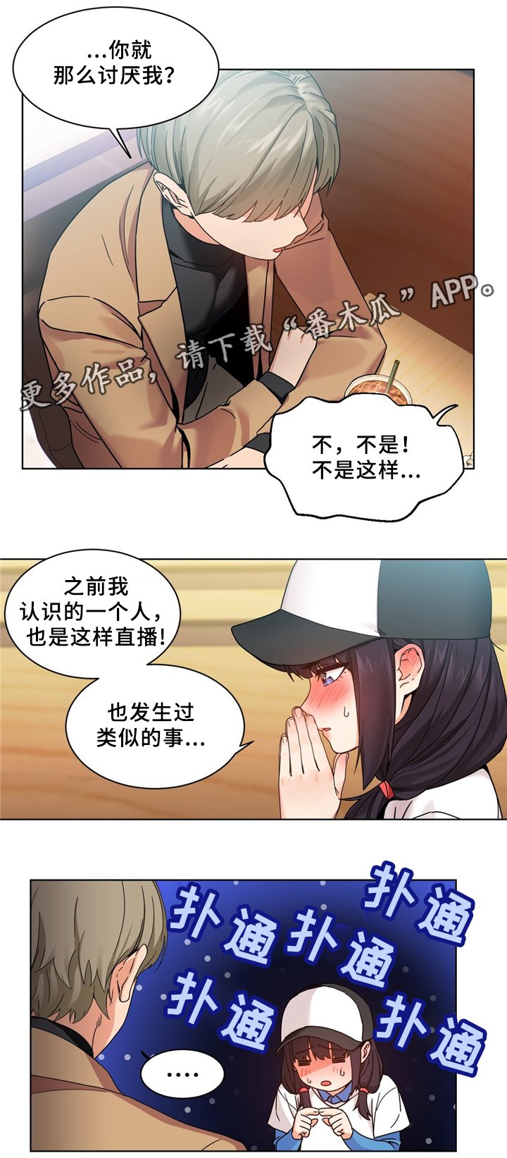 第59章：一起直播吗