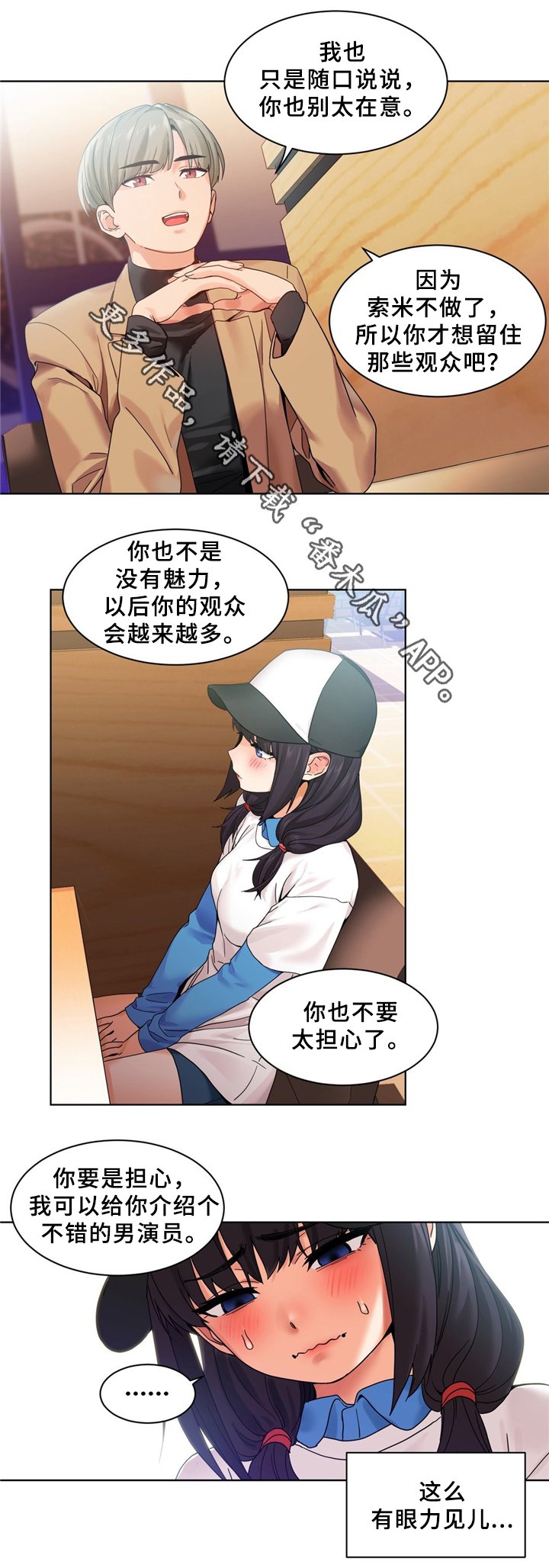 第59章：一起直播吗