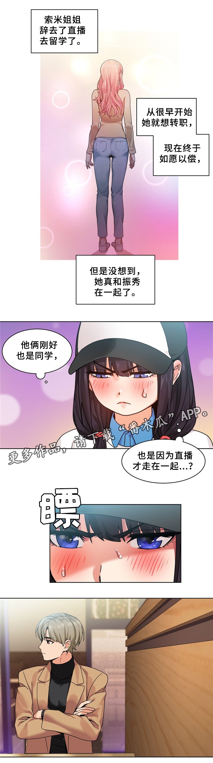 第59章：一起直播吗