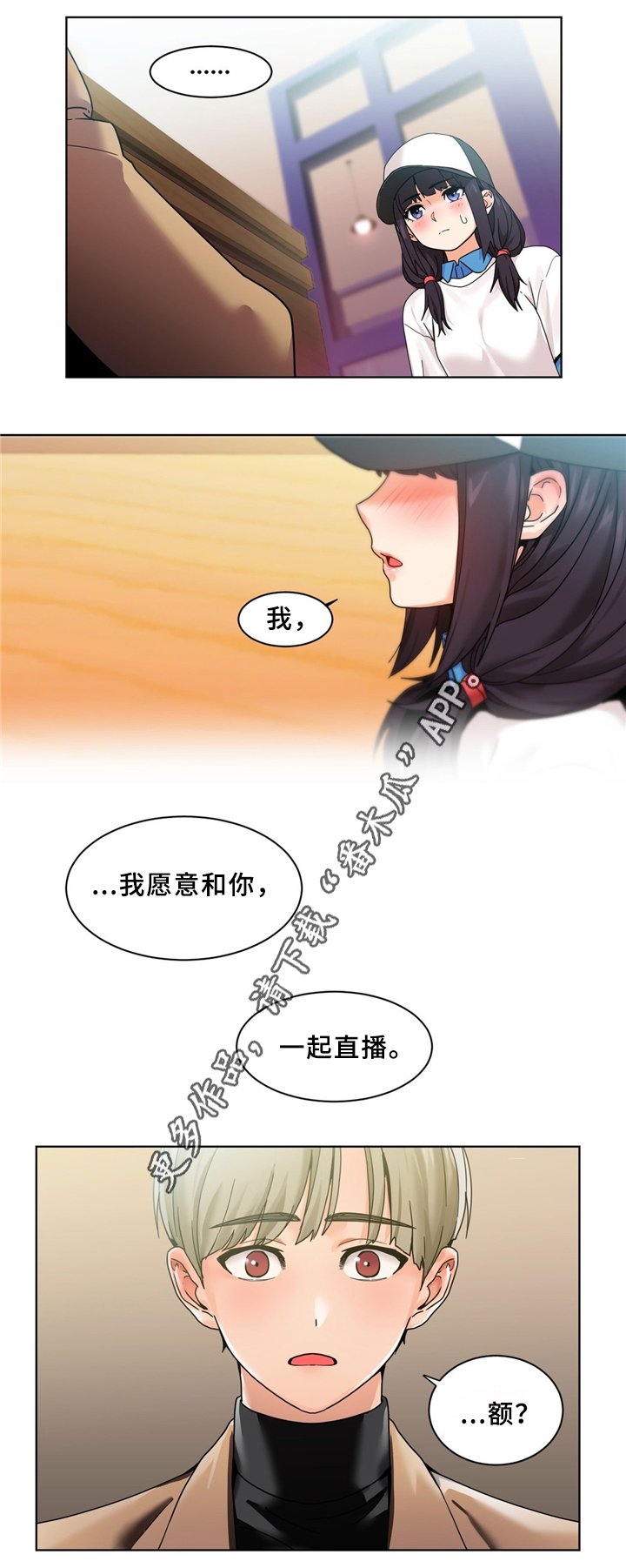 第59章：一起直播吗
