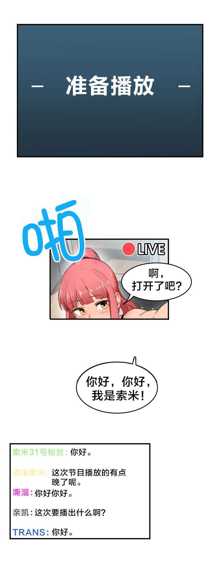 第6章：再次直播