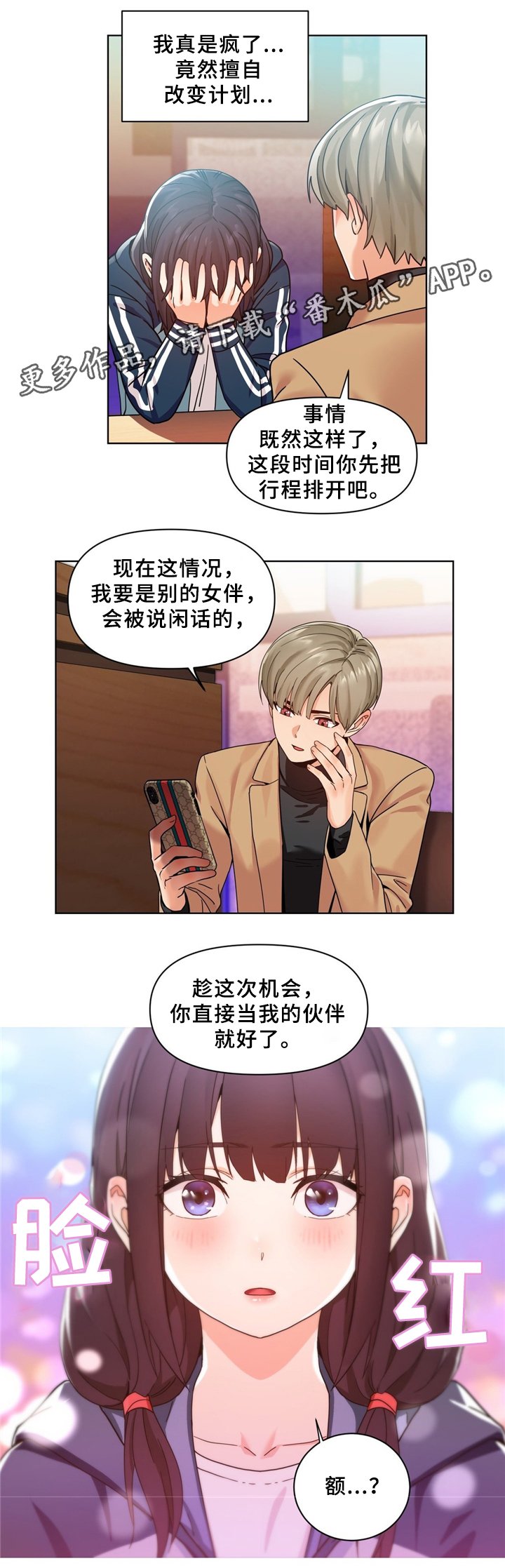 第60章：假戏真做