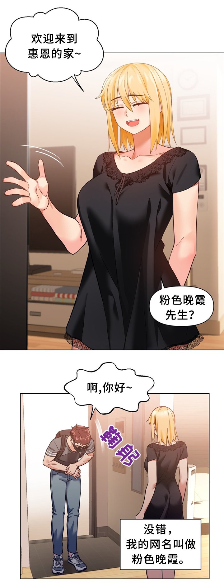 第62章：粉丝见面
