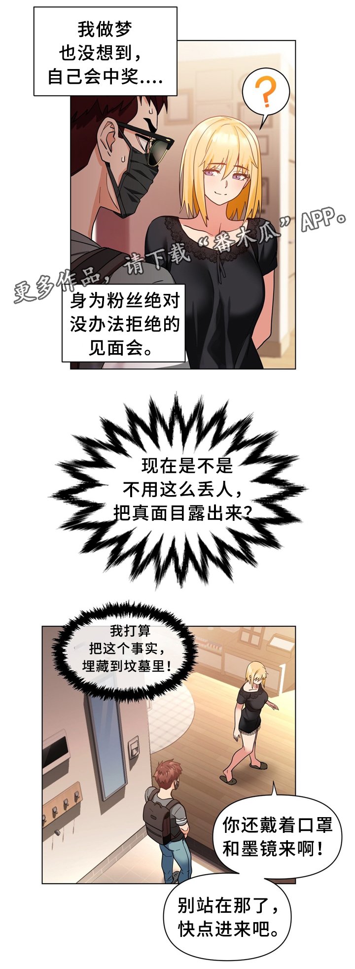 第62章：粉丝见面
