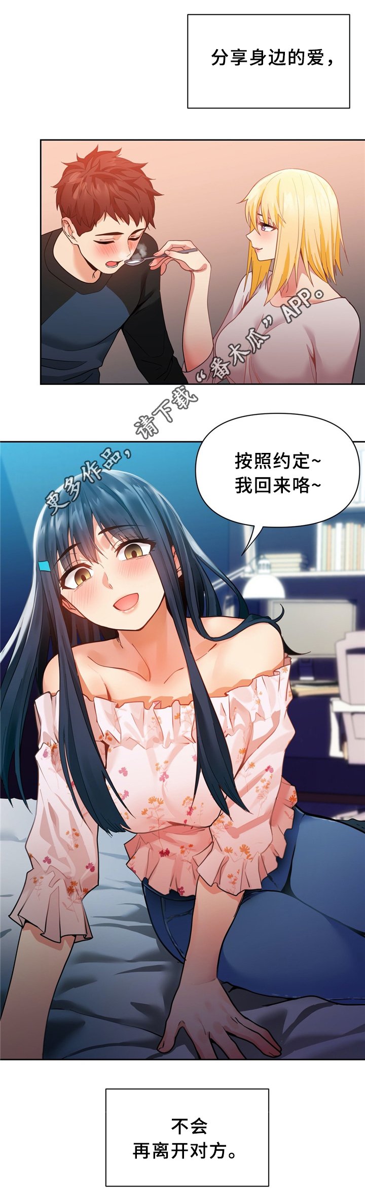 第65章：永不分离(完结)