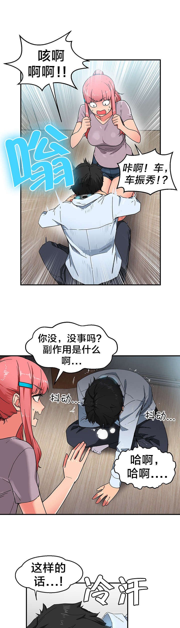 第7章：2倍感官