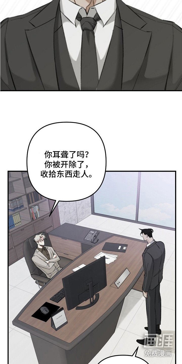 第6章：被开除