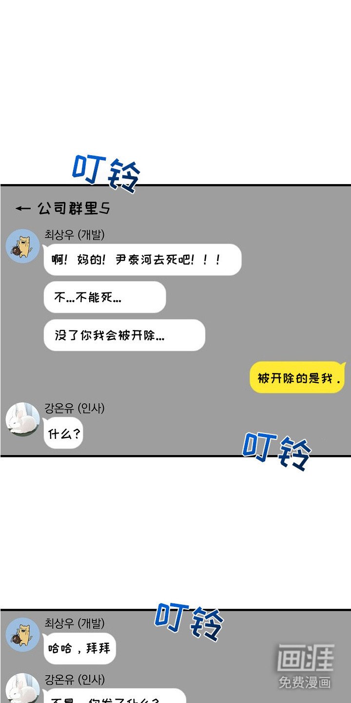 第6章：被开除