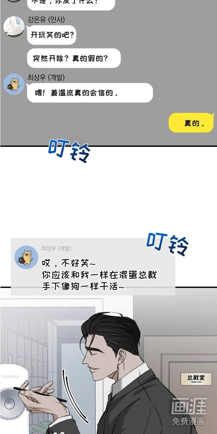 第6章：被开除