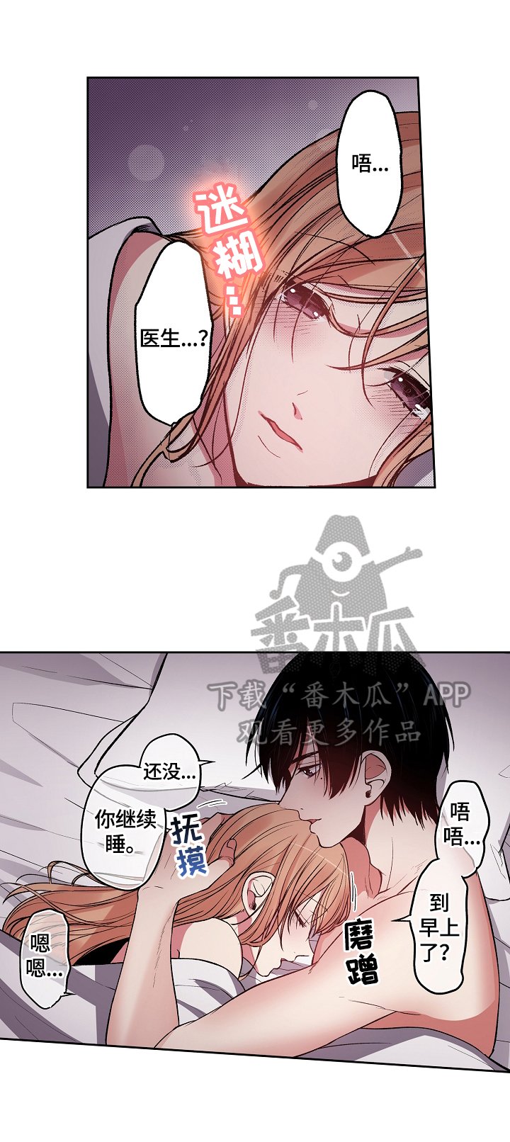 第16章：装睡