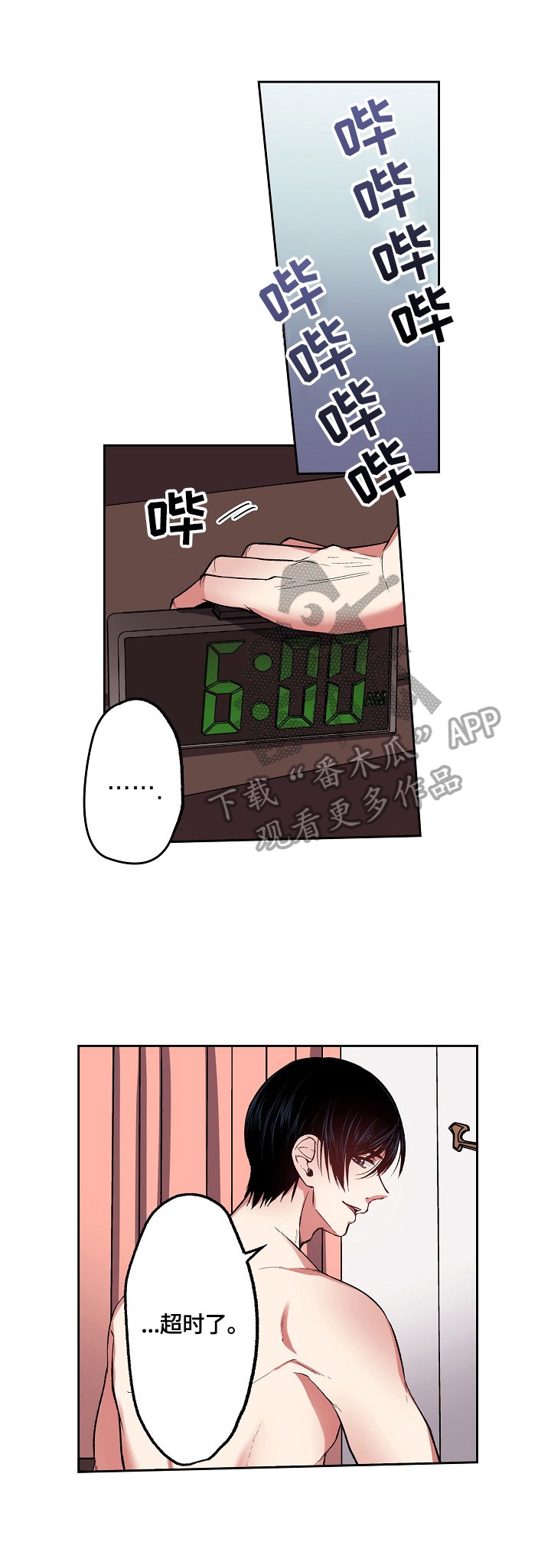 第17章：超时了