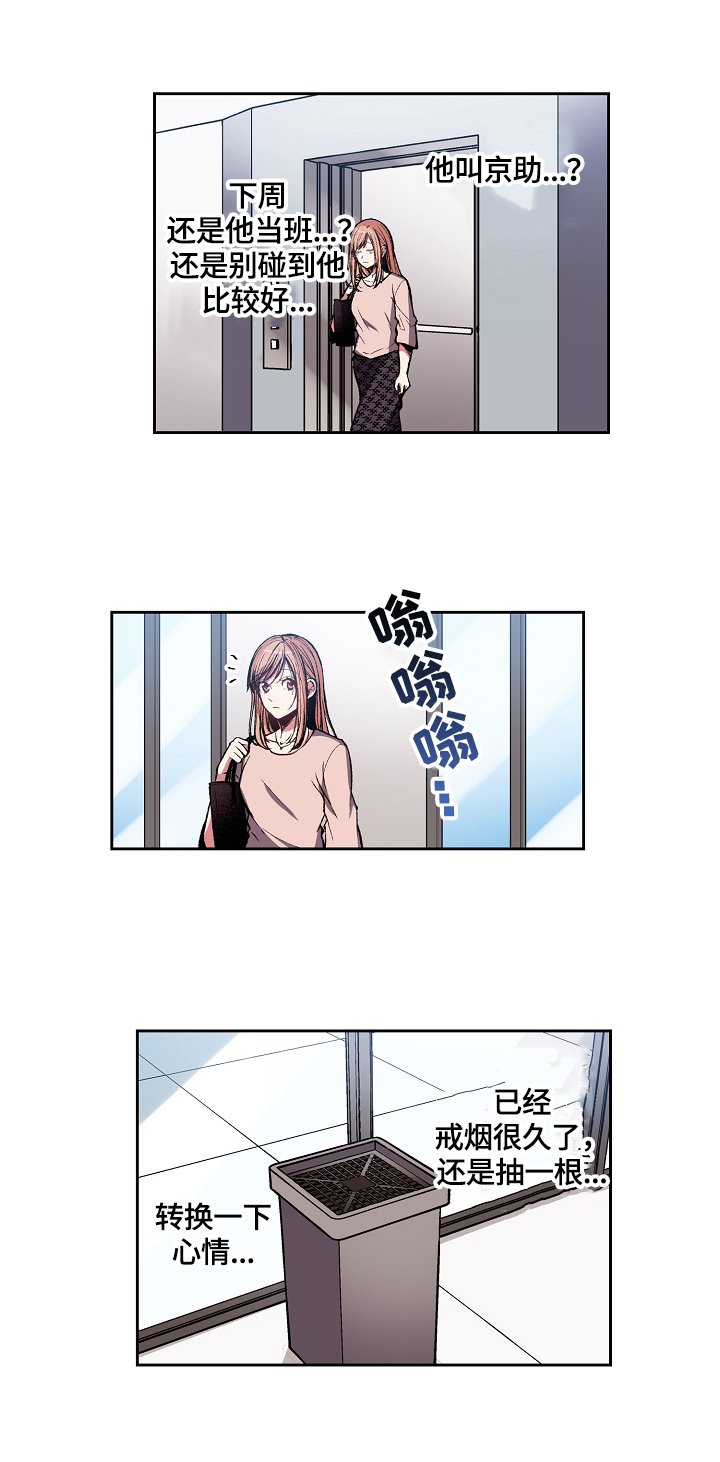 第2章：女孩子少抽烟