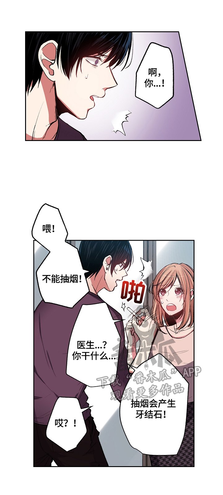 第2章：女孩子少抽烟