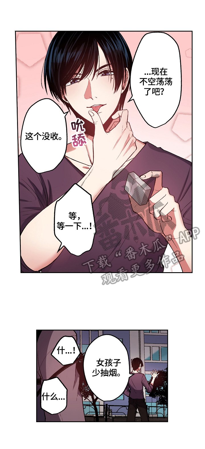 第2章：女孩子少抽烟