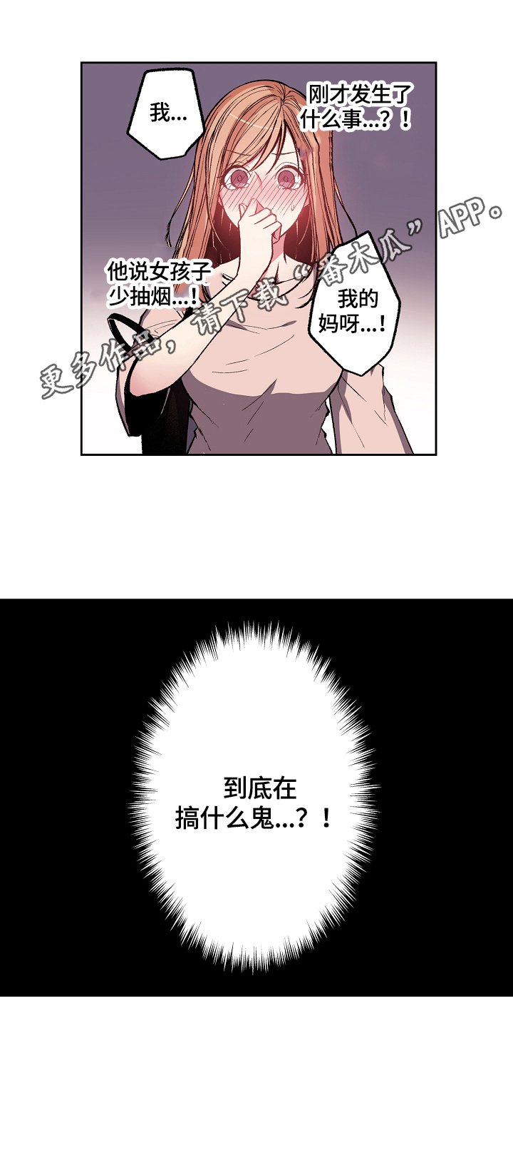 第2章：女孩子少抽烟