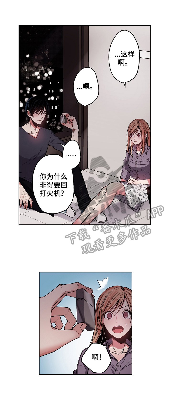 第4章：我来做你的烟