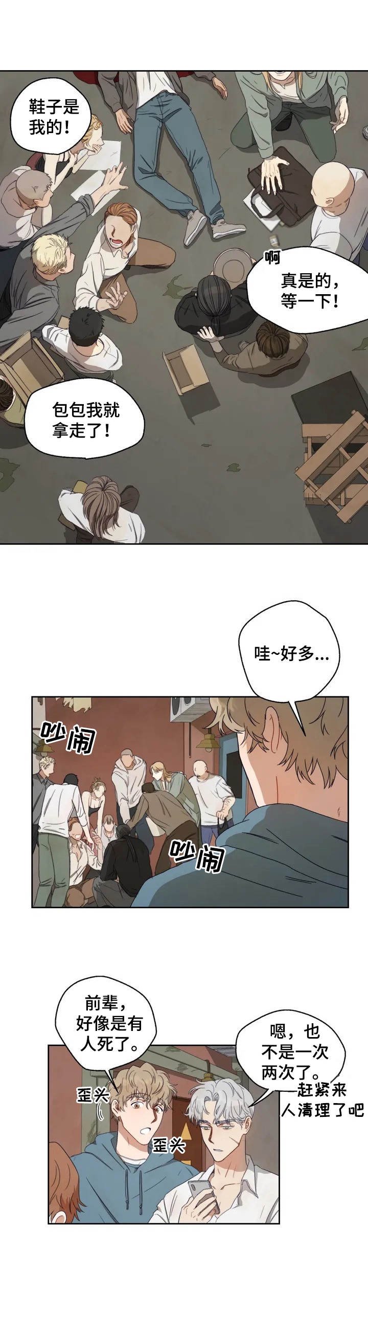 第1章：骚乱