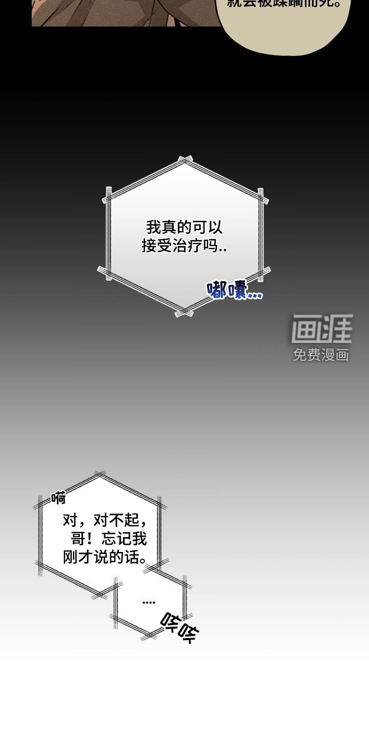 第103章：【第二季】尽快治疗