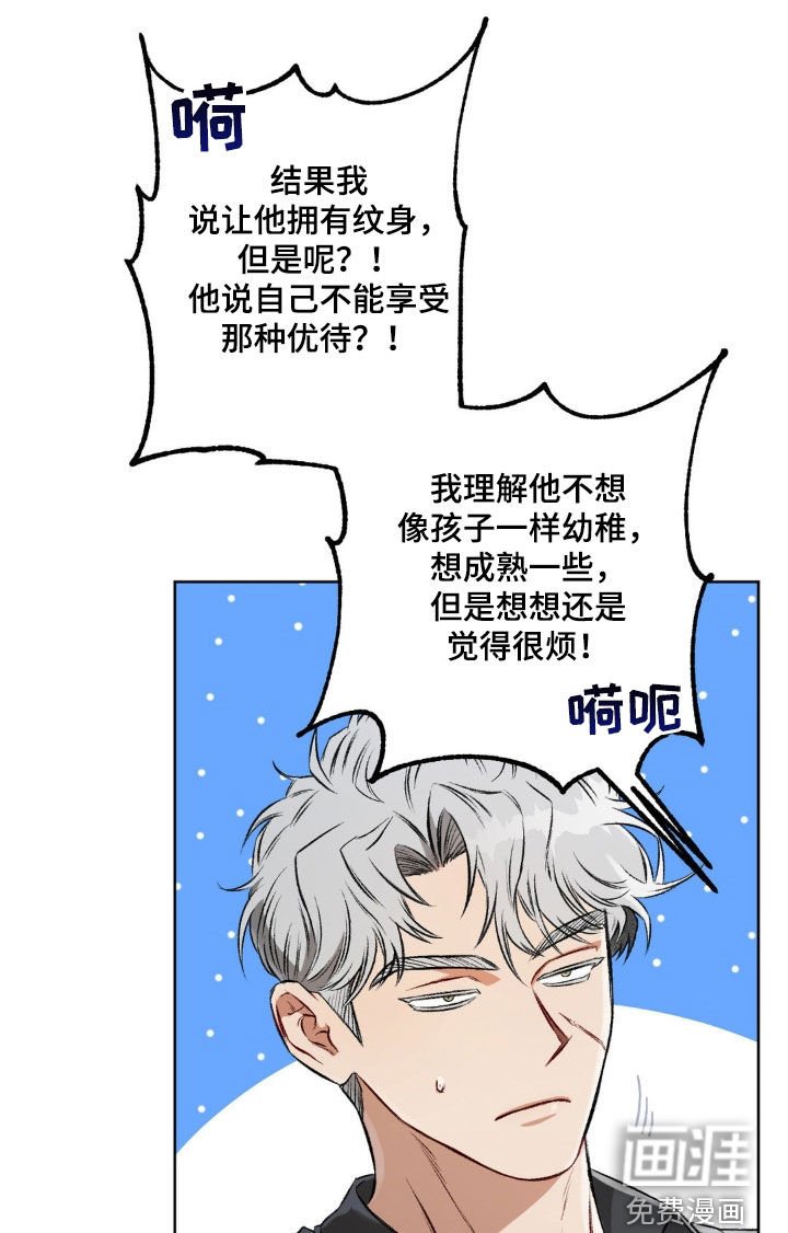 第104章：【第二季】我很烦