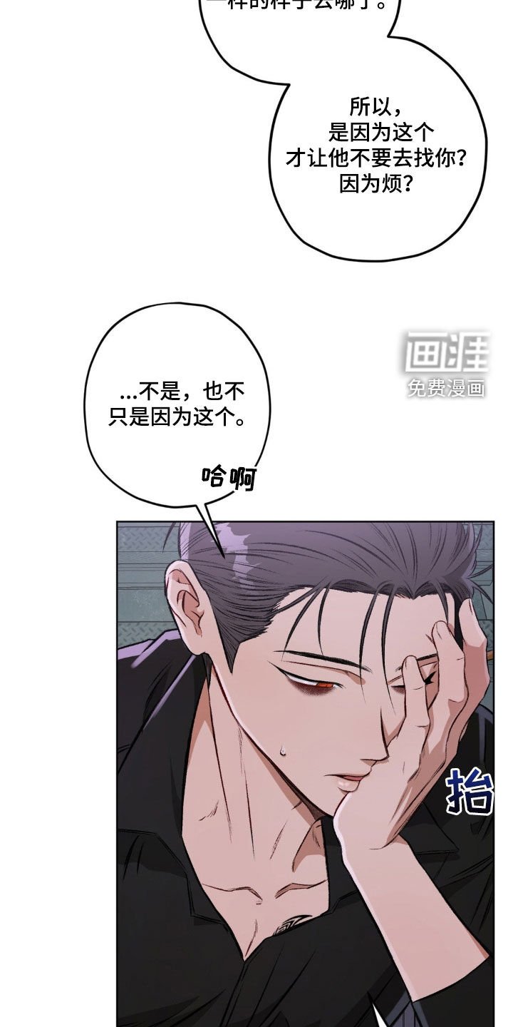 第104章：【第二季】我很烦