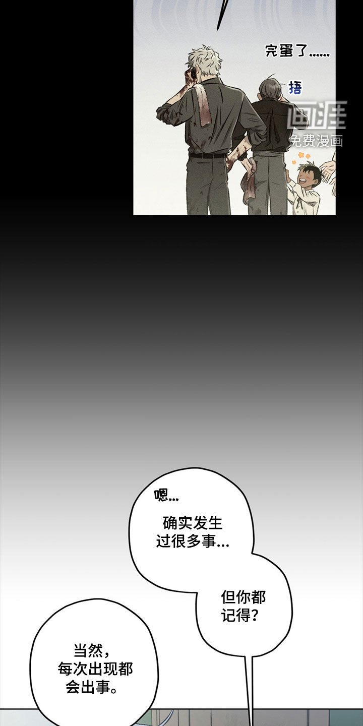 第106章：【第二季】好久不见