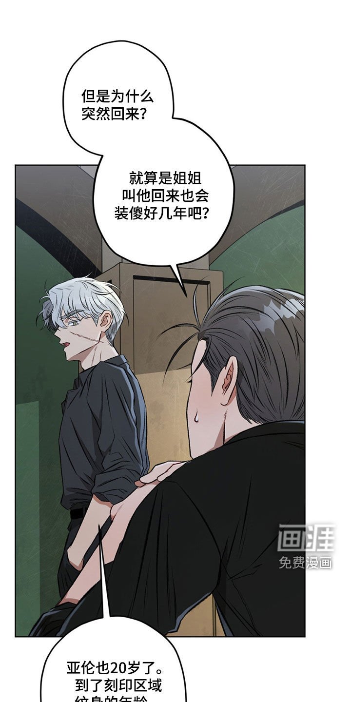第106章：【第二季】好久不见
