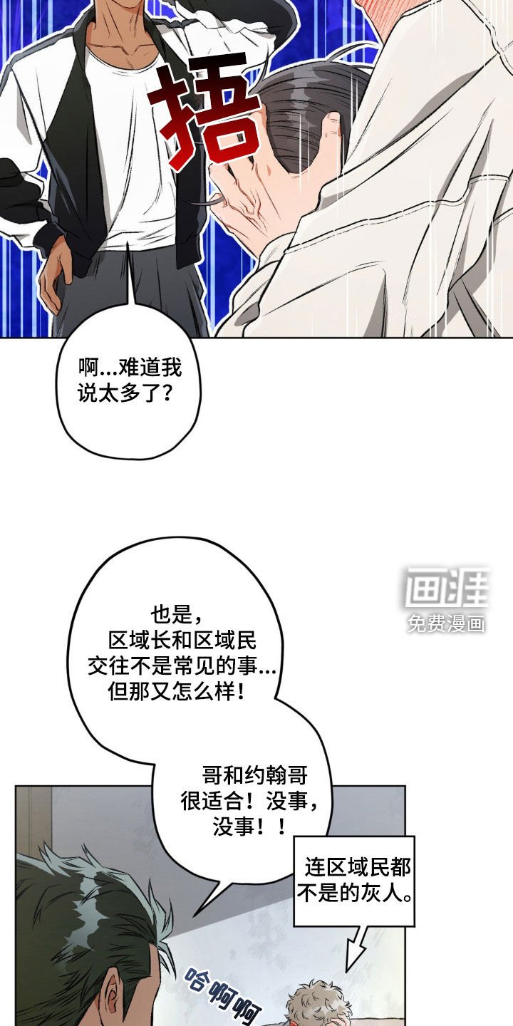 第110章：【第二季】太帅了