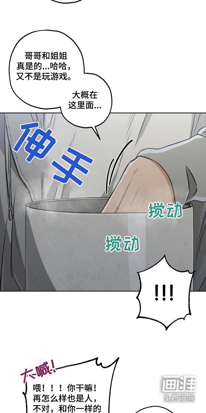 第116章：【第二季】碰见