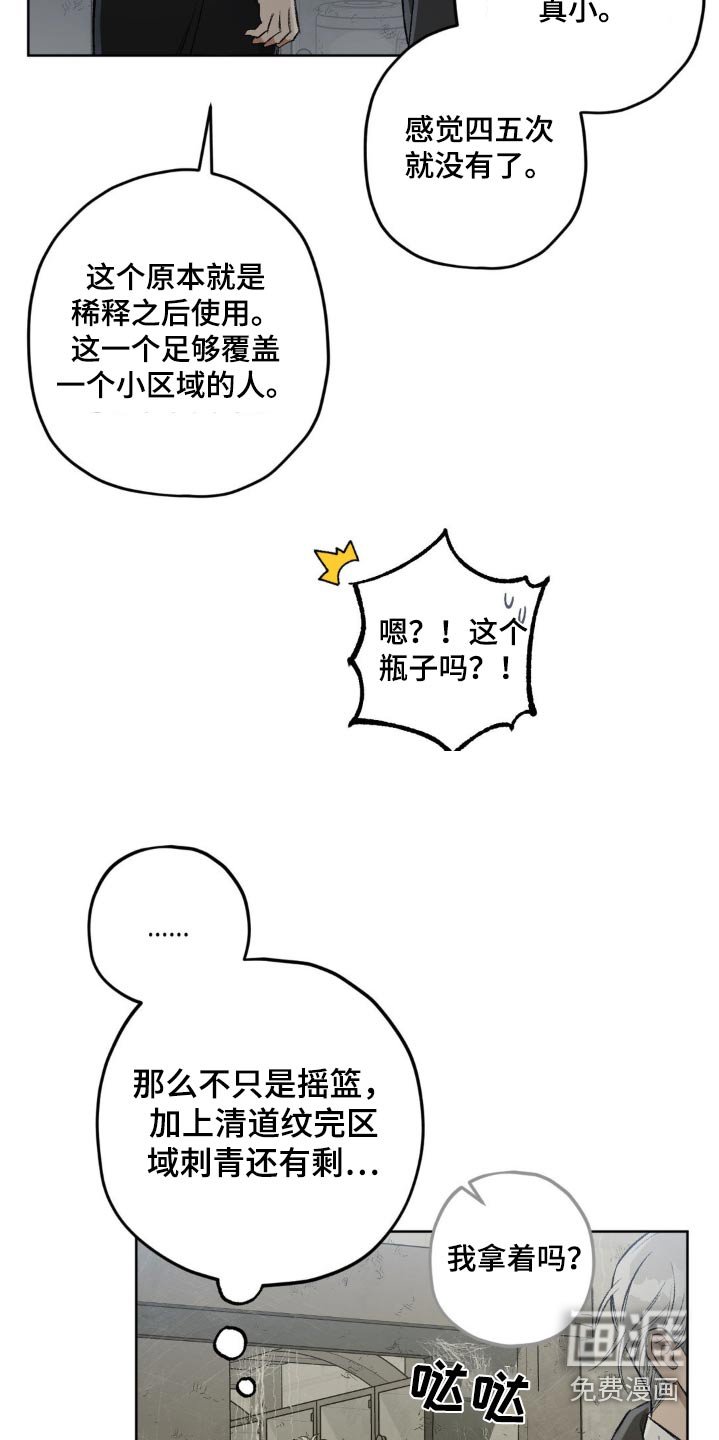第116章：【第二季】碰见