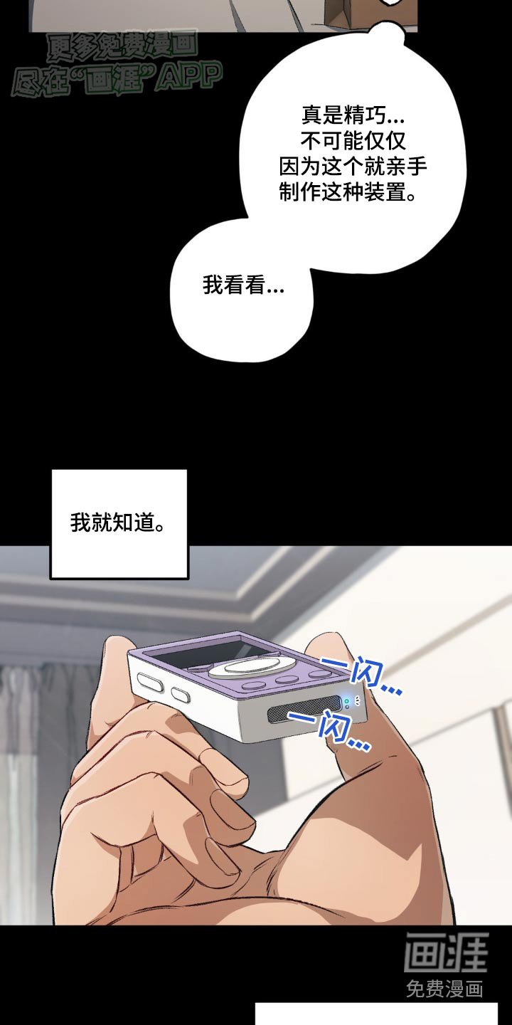 第117章：【第二季】装置