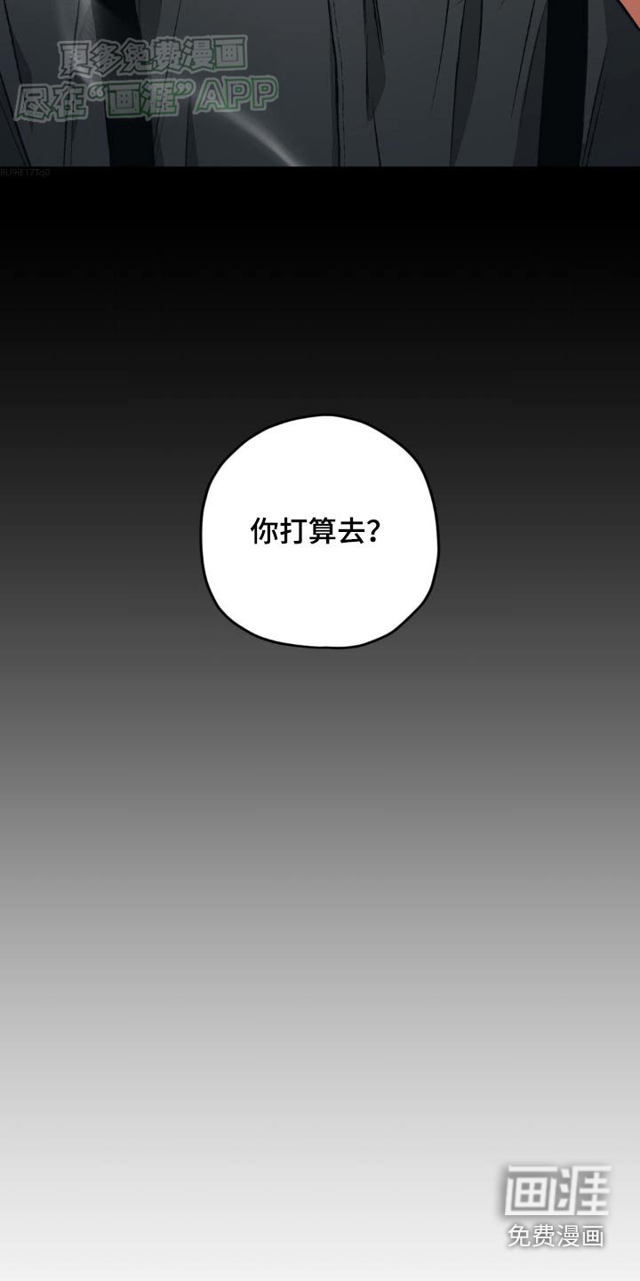 第119章：【第二季】你打算去