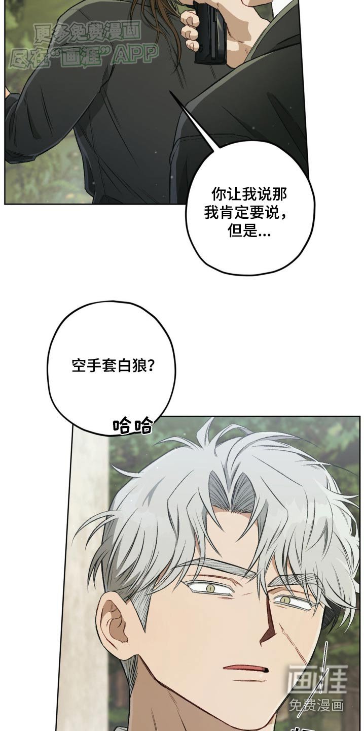 第121章：【第二季】闭嘴