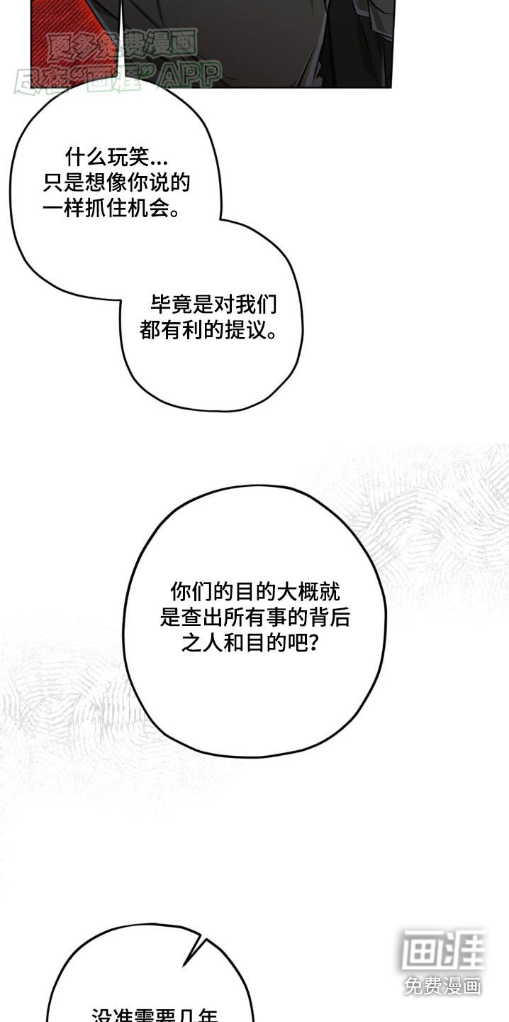 第121章：【第二季】闭嘴