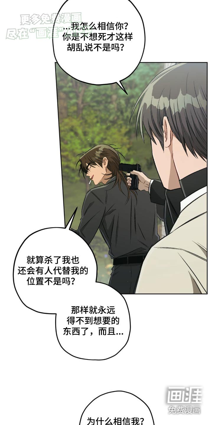 第121章：【第二季】闭嘴