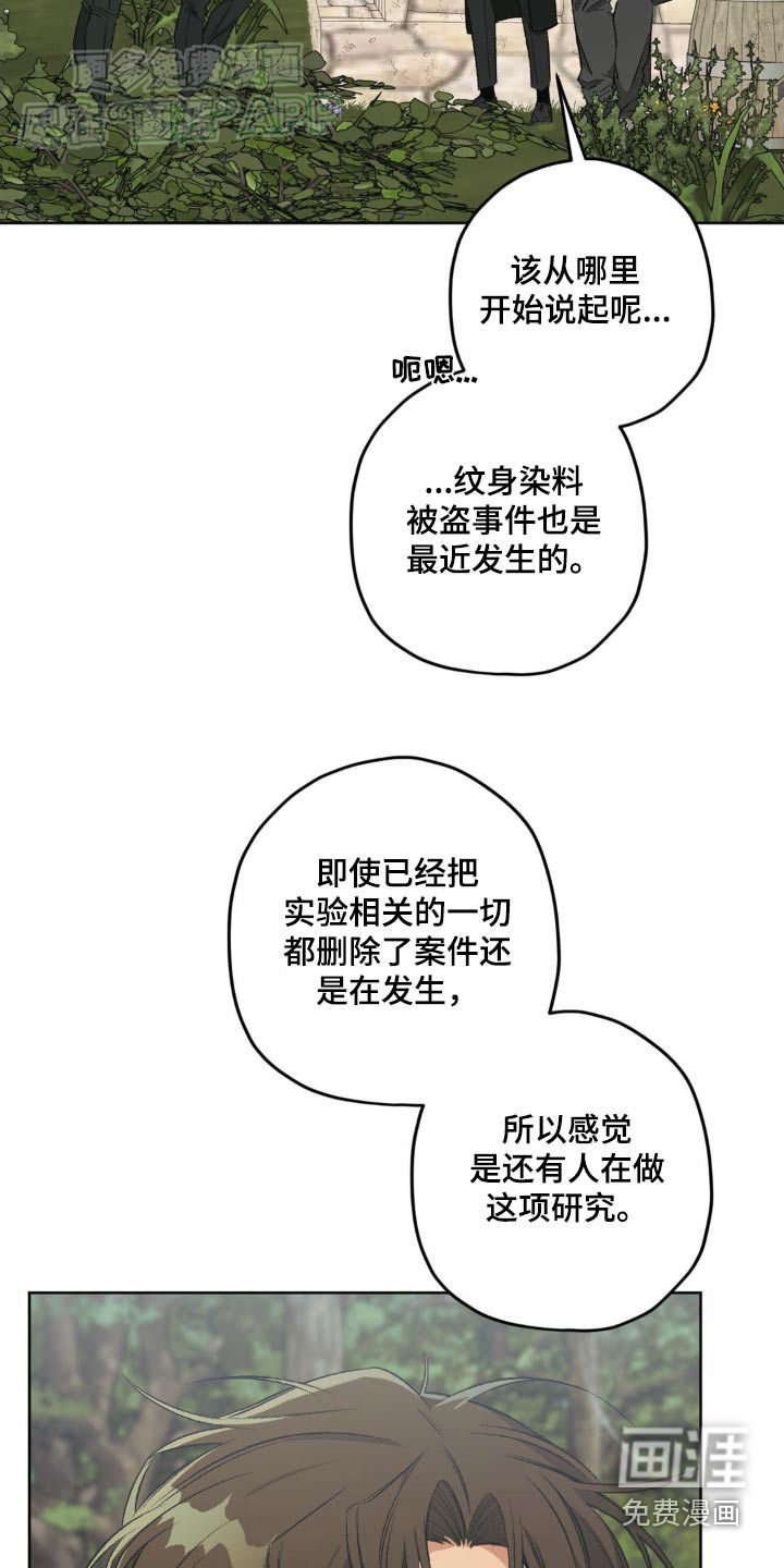 第124章：【第二季】推测