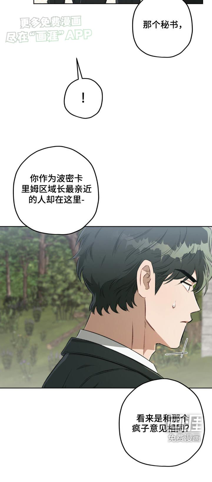 第124章：【第二季】推测