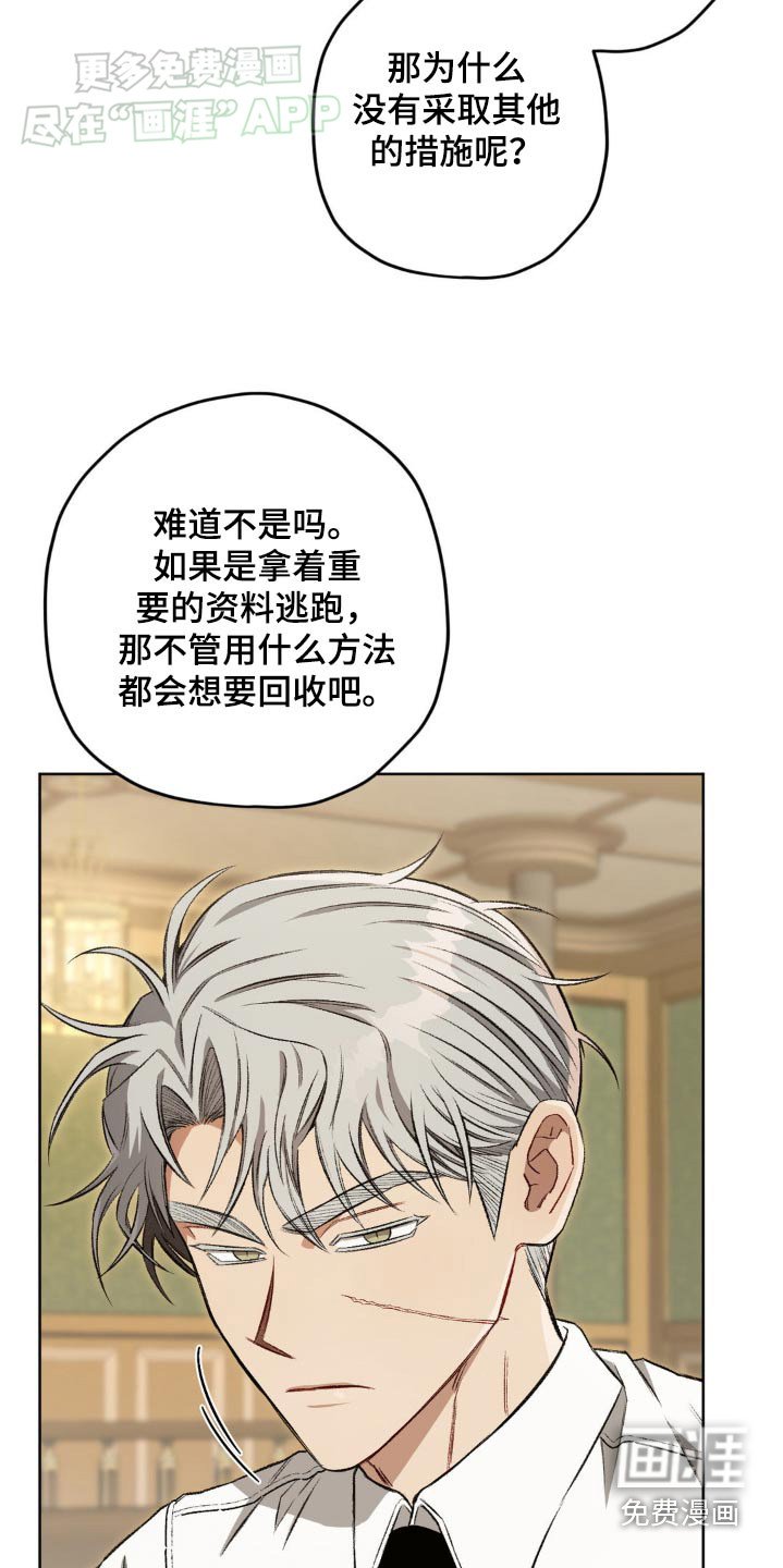 第129章：【第二季】故意散播