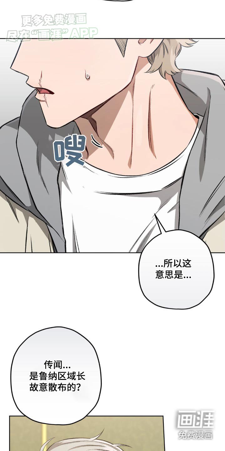 第129章：【第二季】故意散播