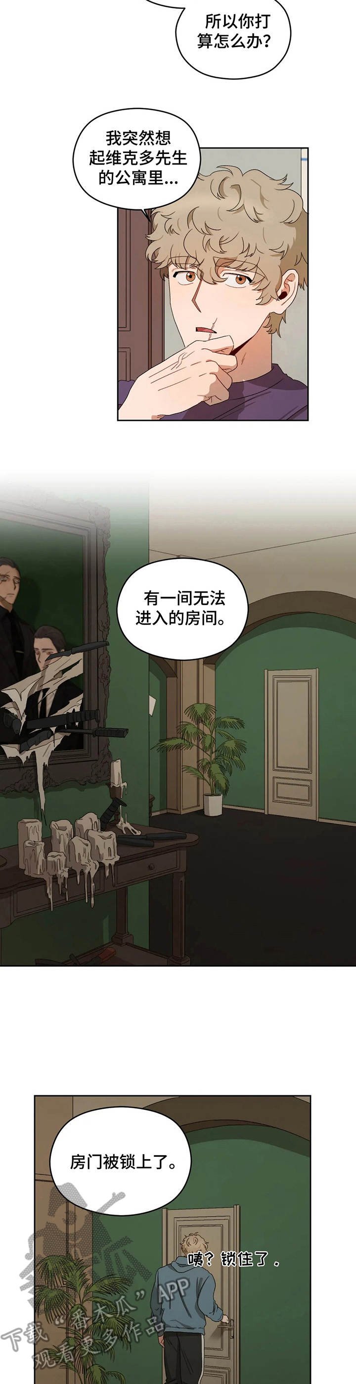 第13章：两个恶魔