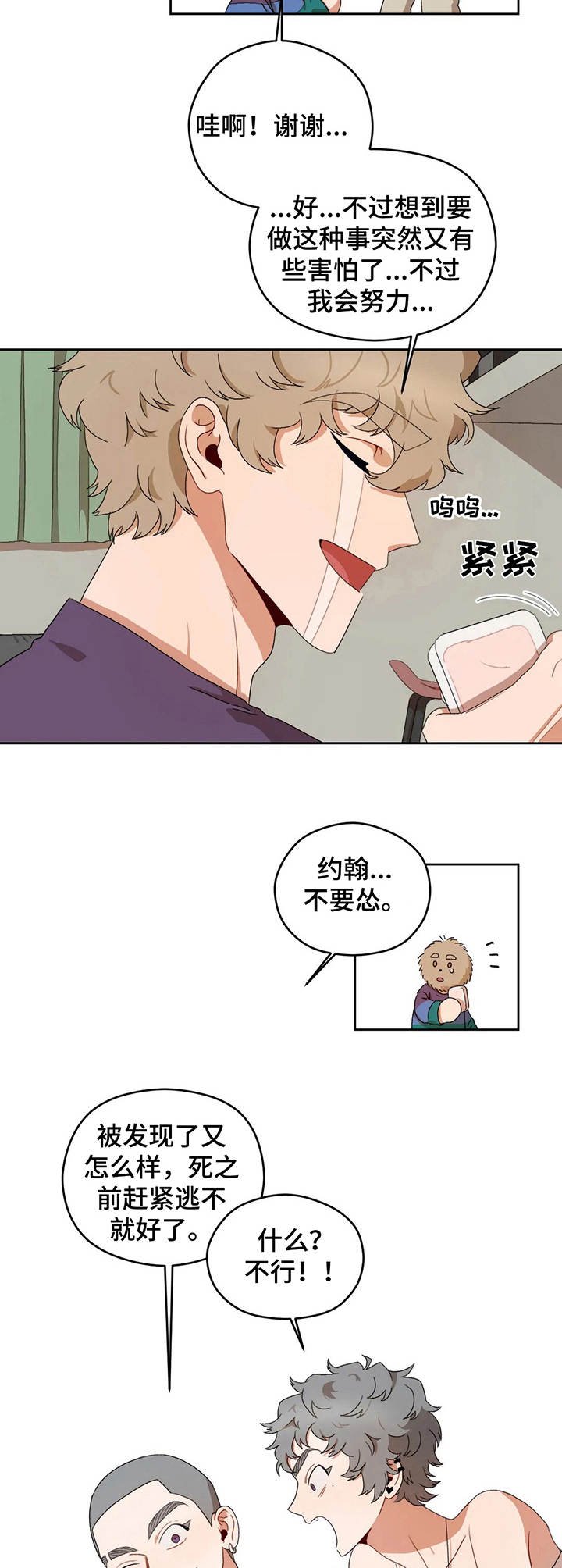 第13章：两个恶魔