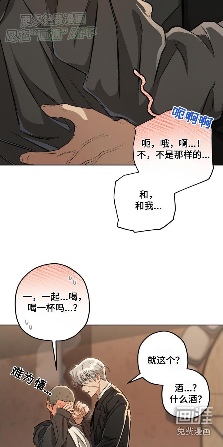 第132章：【第二季】喝一杯